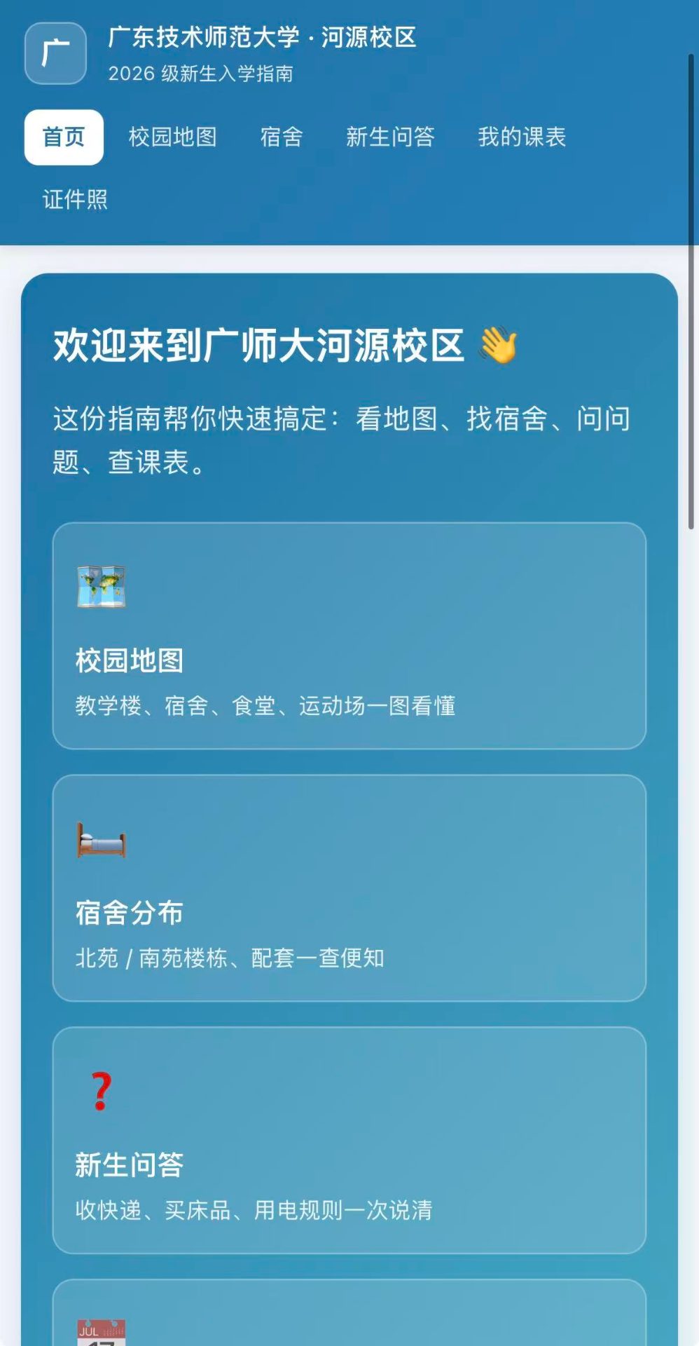 广师大指南首页