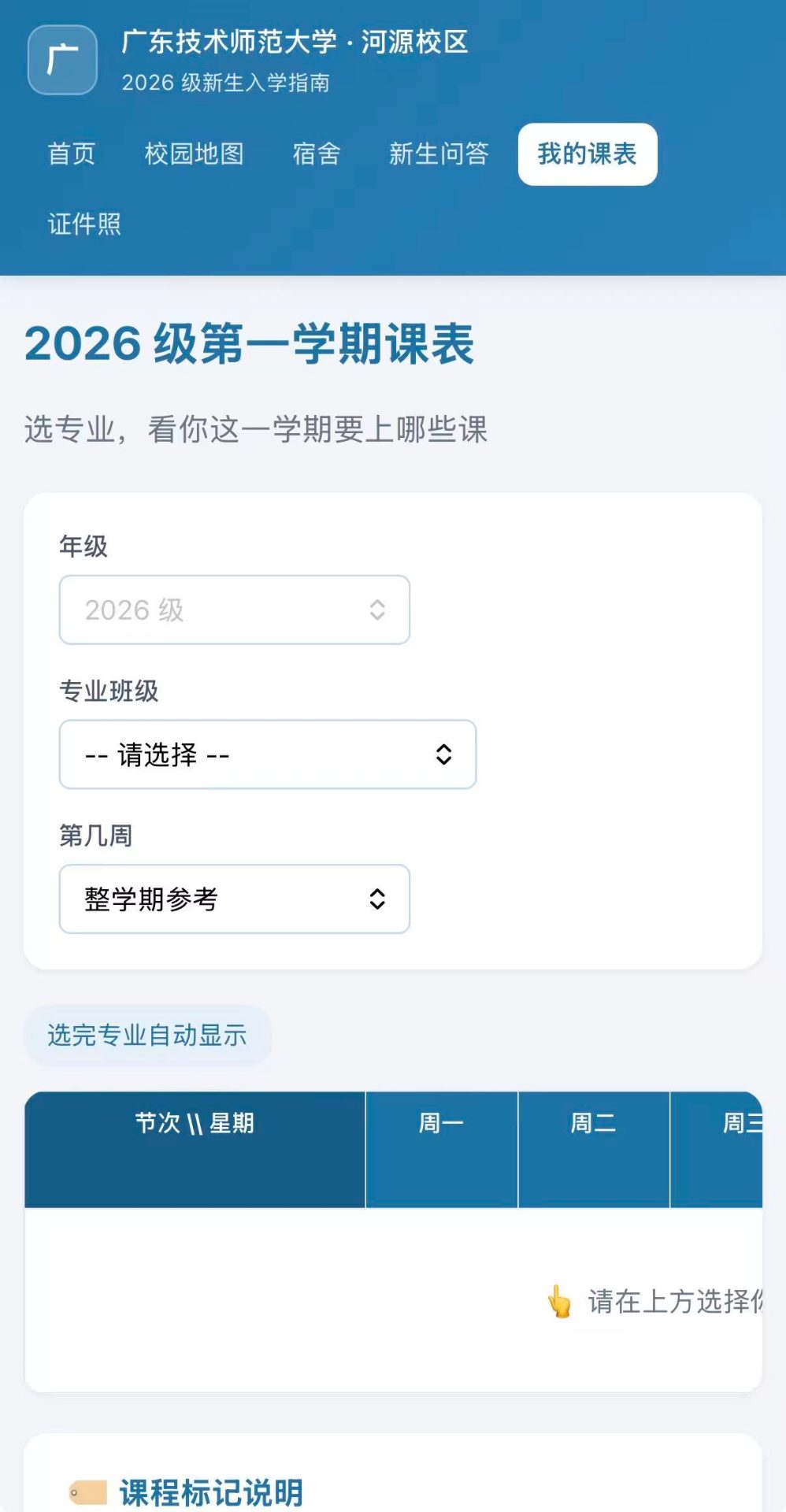 广师大课表