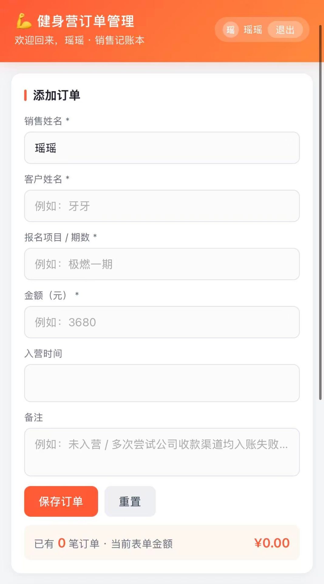 健身营订单登录