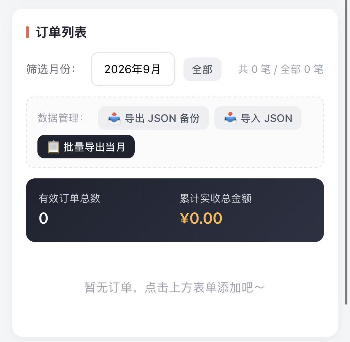 订单列表