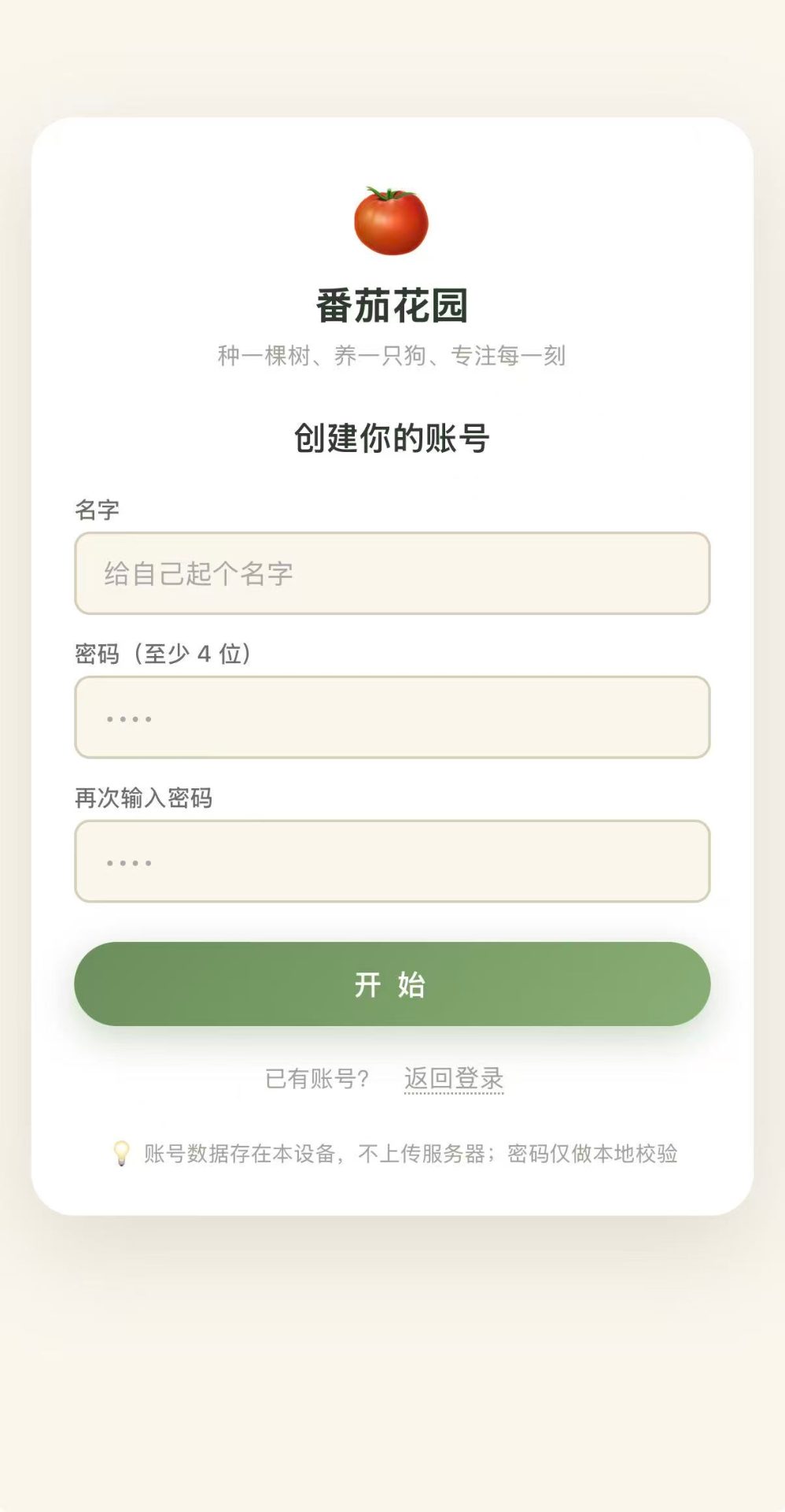 番茄花园注册