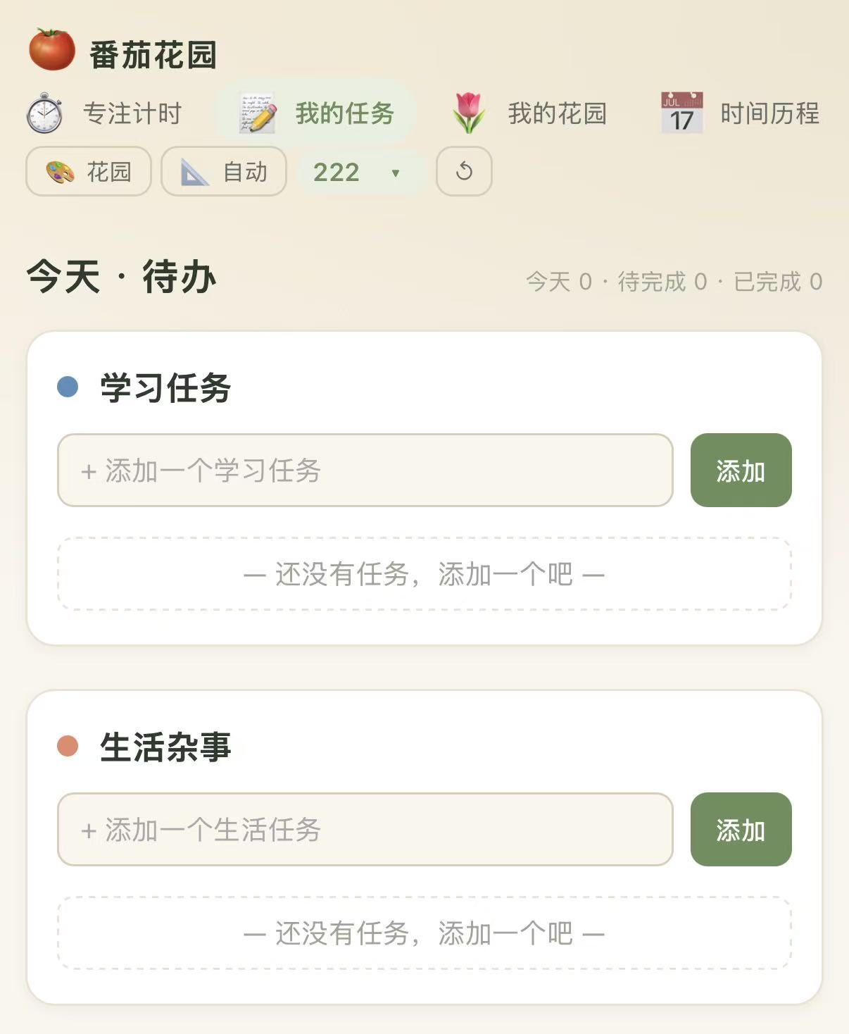任务管理